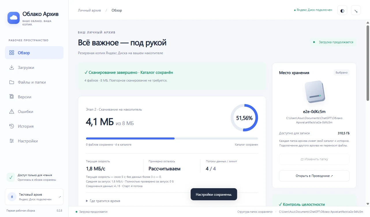 Облако Архив: обзор сохранения файлов и прогресс загрузки